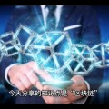 区块链分享教程(区块链分享教程视频)