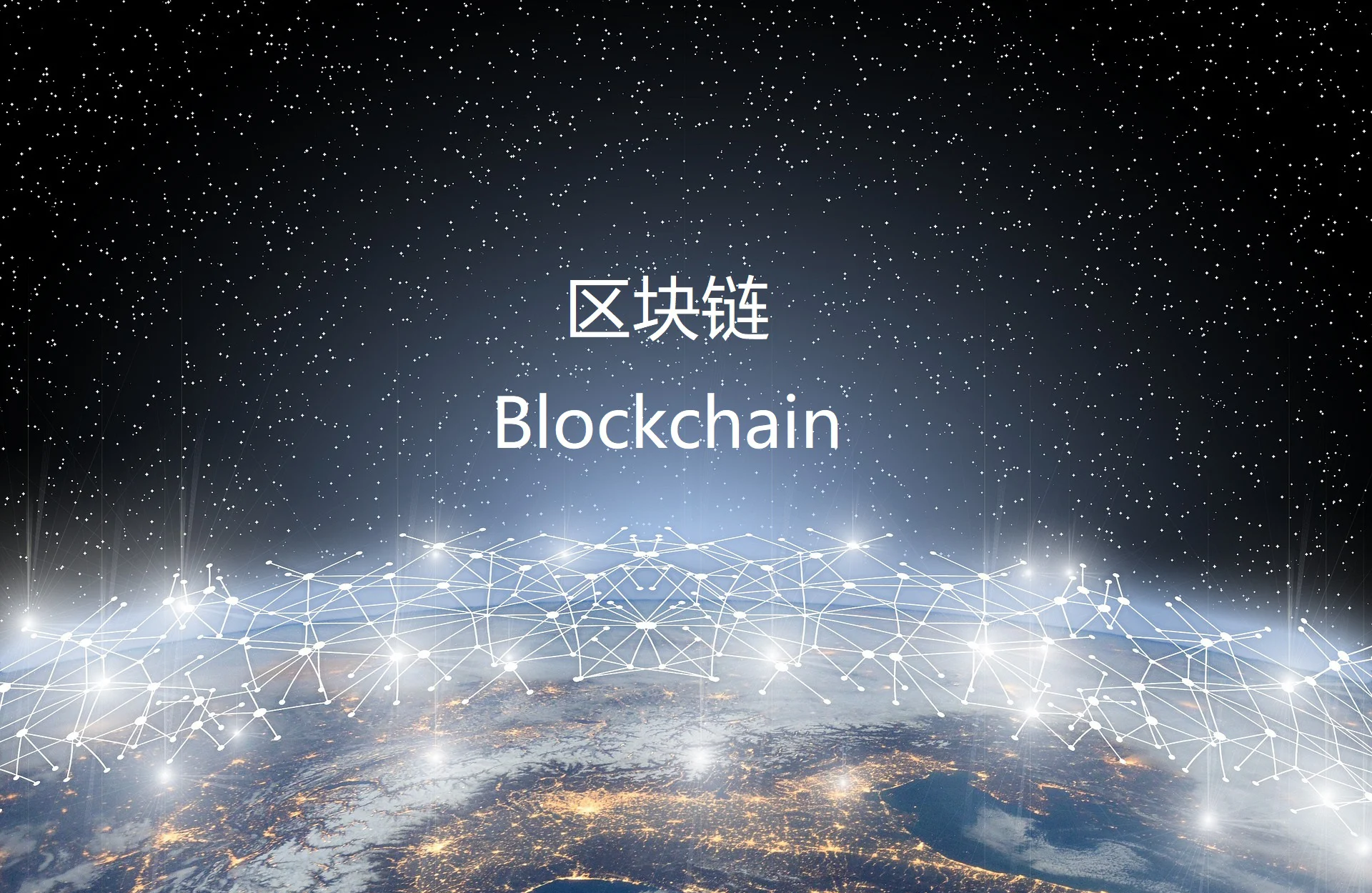 区块链追溯技术(区块链追溯技术的核心利用了区块链的什么特性)