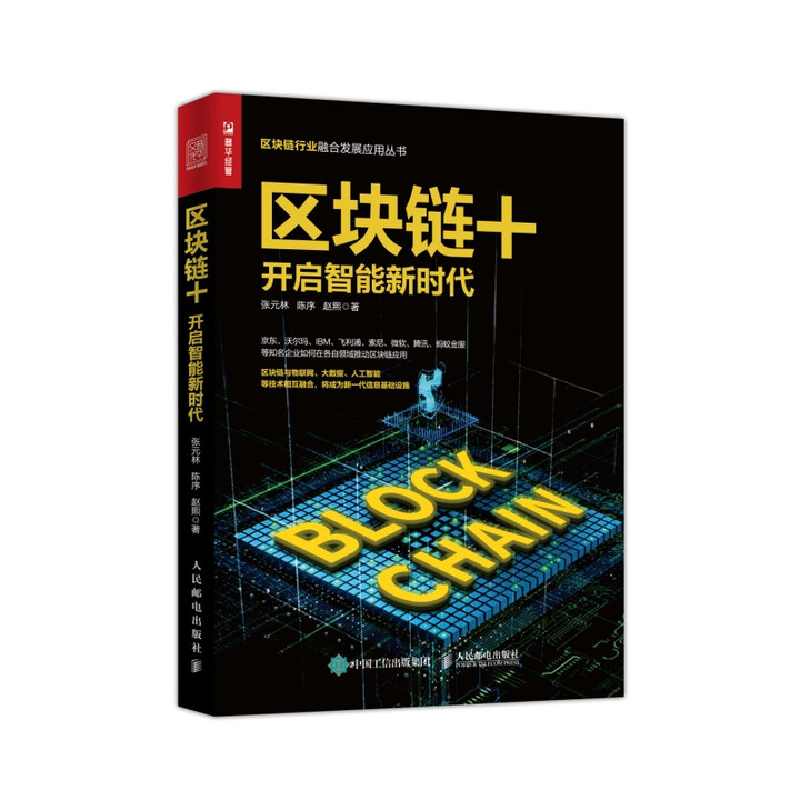 区块链思维图书(区块链查询器)