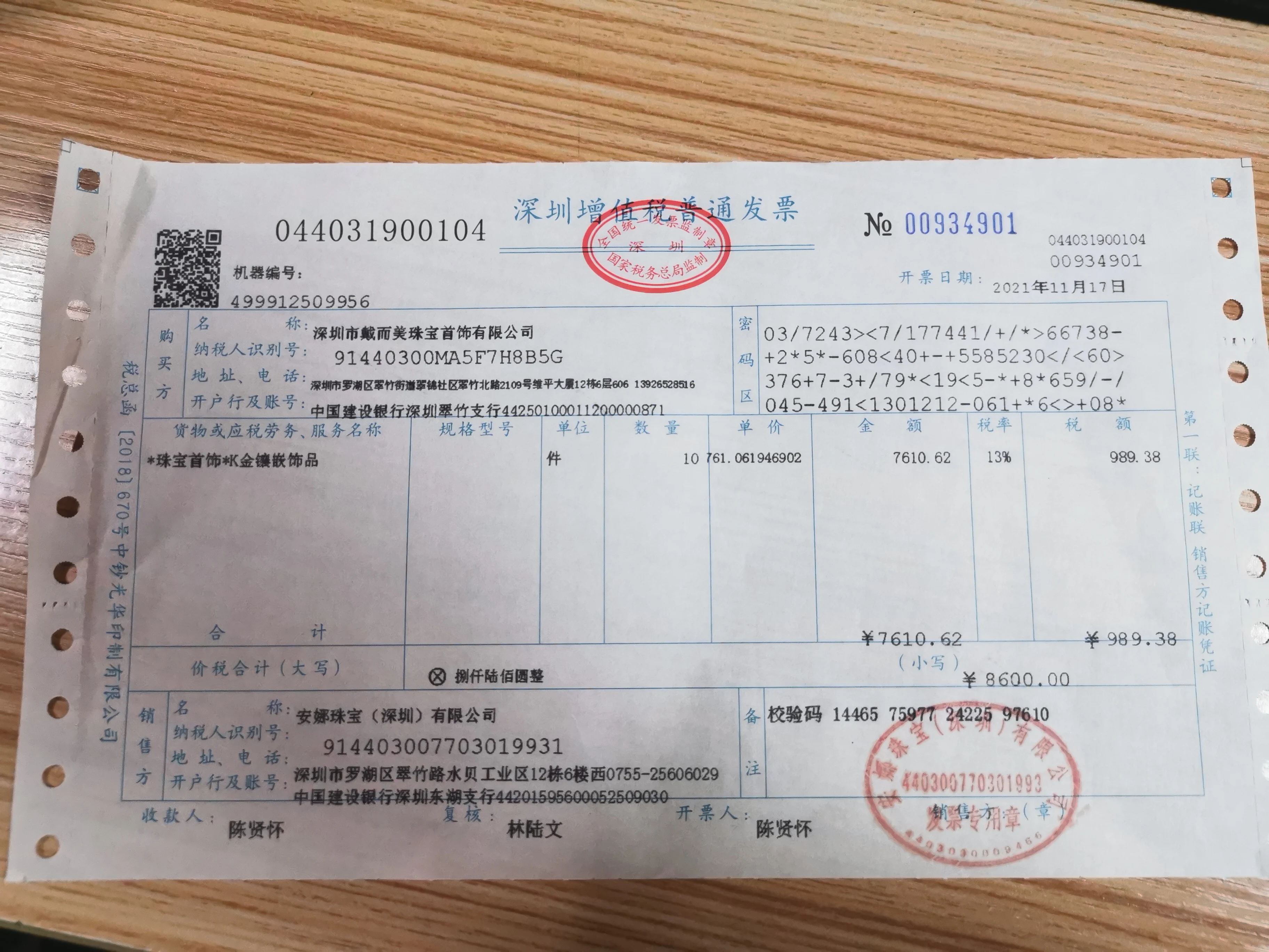 区块链发票介绍(区块链发票怎么做账)