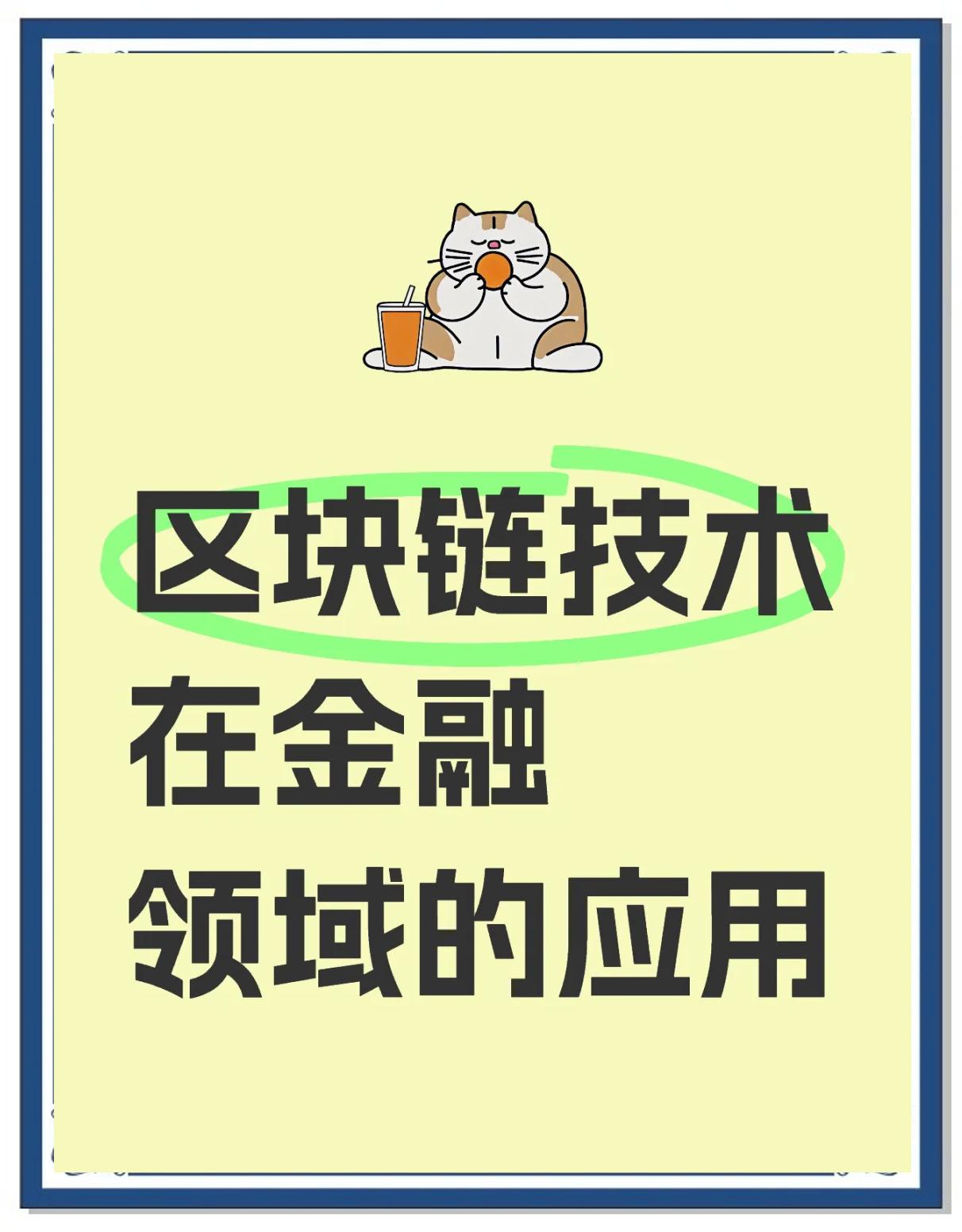 区块链技术需要(区块链技术需要自主应用吗?)